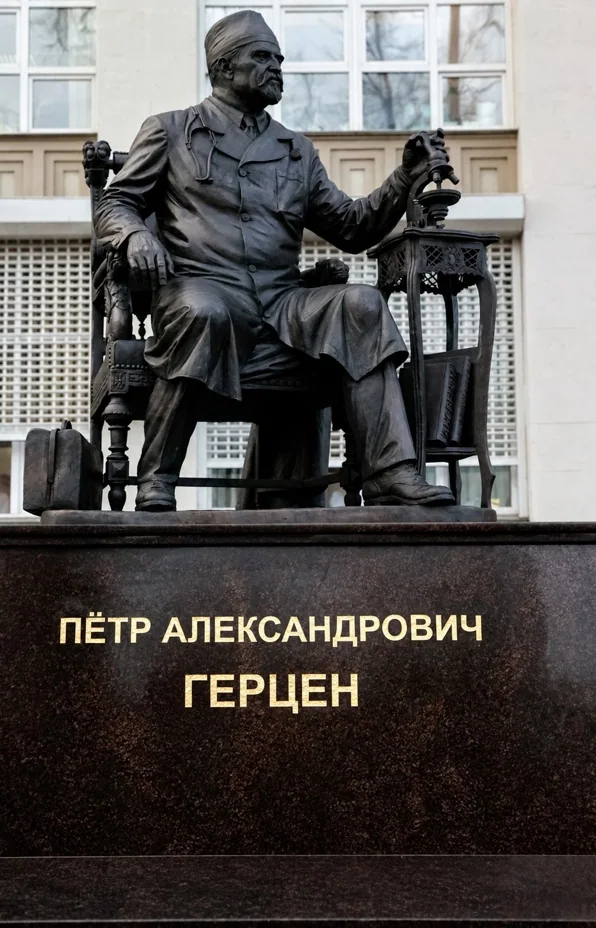 Памятник Петру Александровичу Герцену